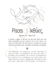 Load image into Gallery viewer, Pisces – Ιχθύες
