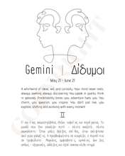 Load image into Gallery viewer, Gemini – Δίδυμοι
