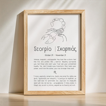Load image into Gallery viewer, Scorpio – Σκορπιός
