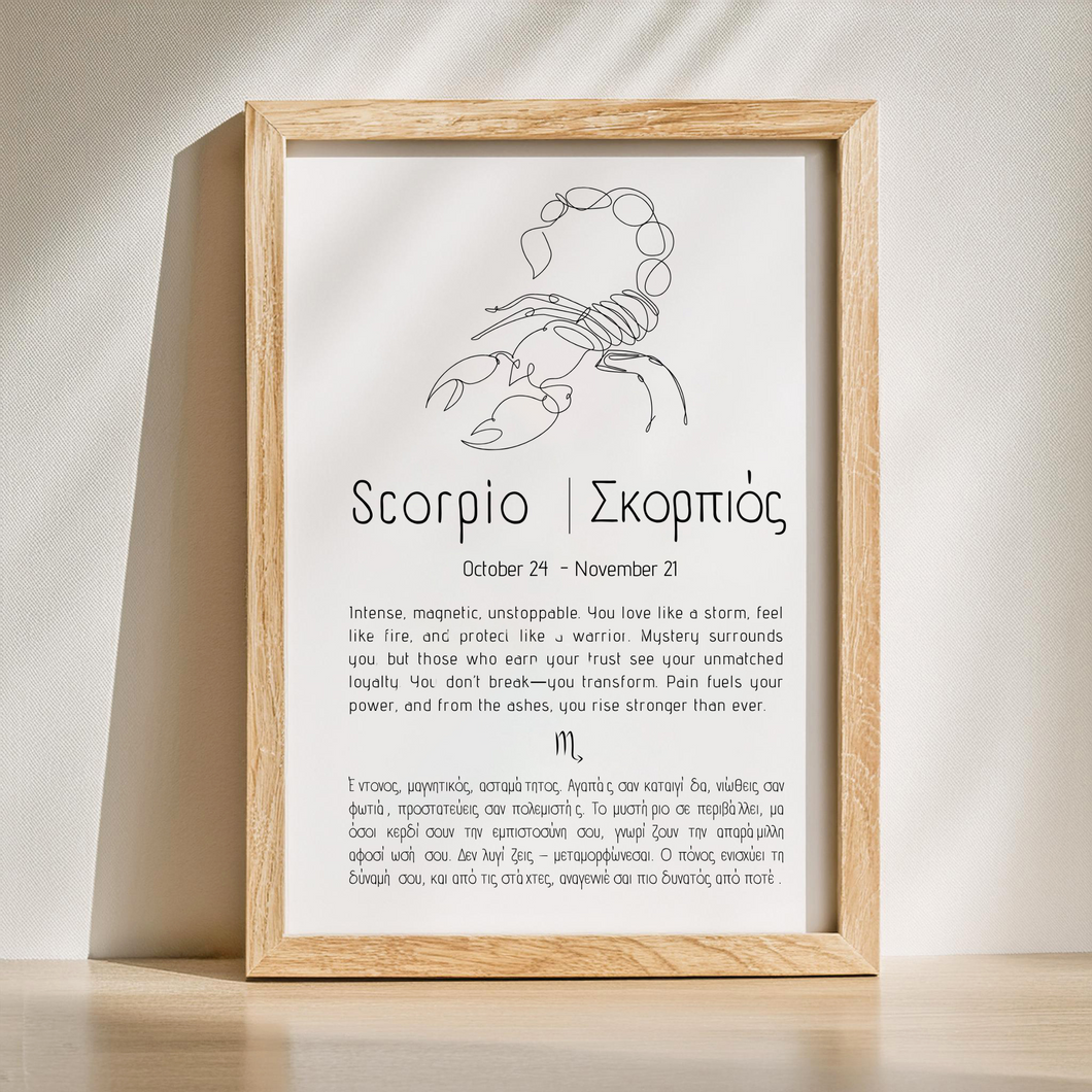 Scorpio – Σκορπιός