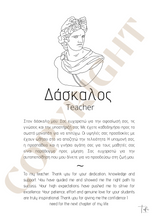 Load image into Gallery viewer, Δάσκαλος - Teacher (male)
