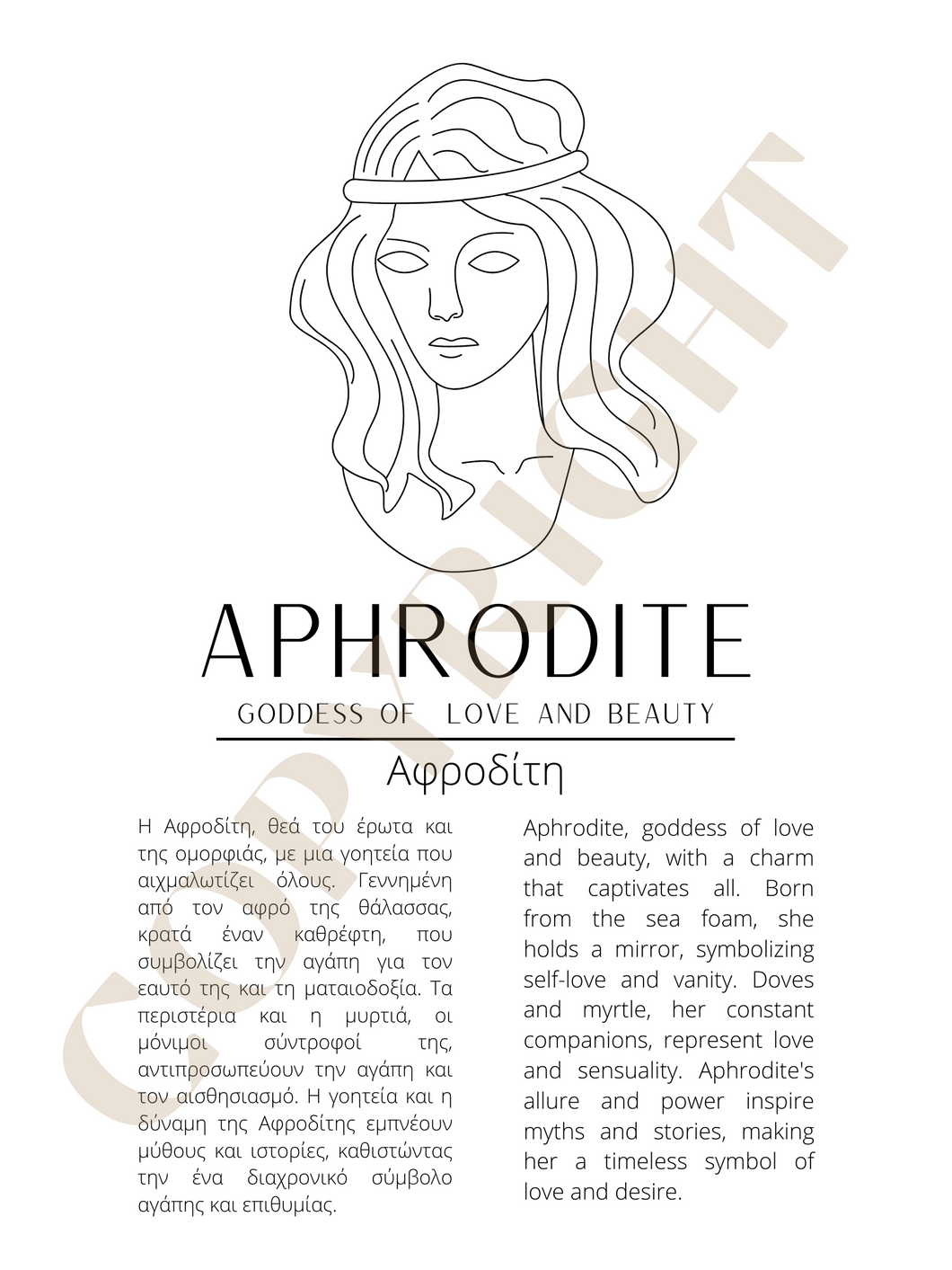 Aphrodite - Αφροδίτη