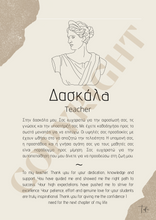 Load image into Gallery viewer, Δασκάλα - Teacher (female)
