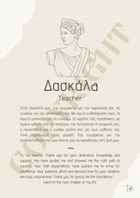 Load image into Gallery viewer, Δασκάλα - Teacher (female)
