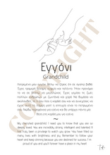 Load image into Gallery viewer, Eγγόνι - Grandchild
