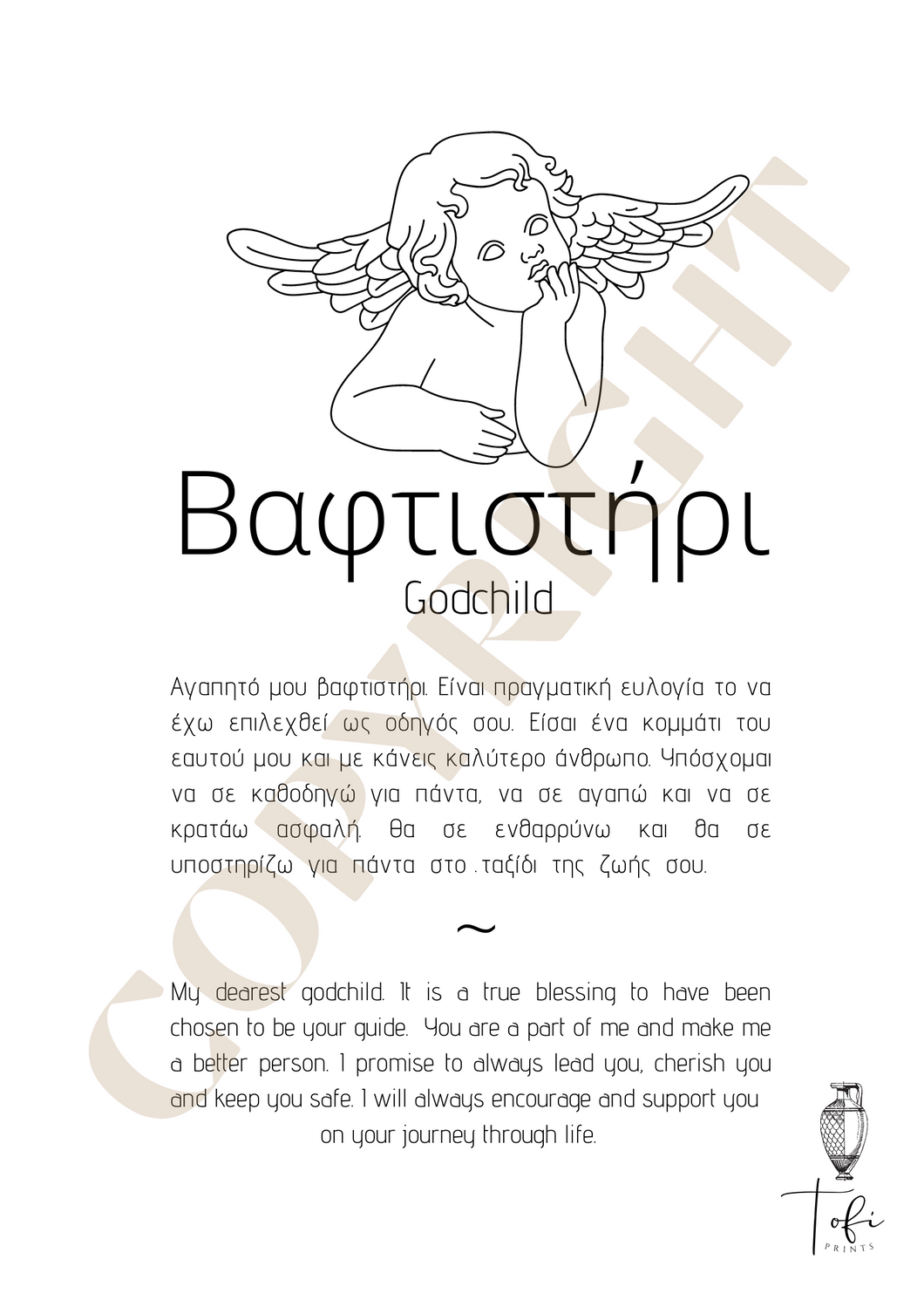 Βαφτιστήρι - Godchild