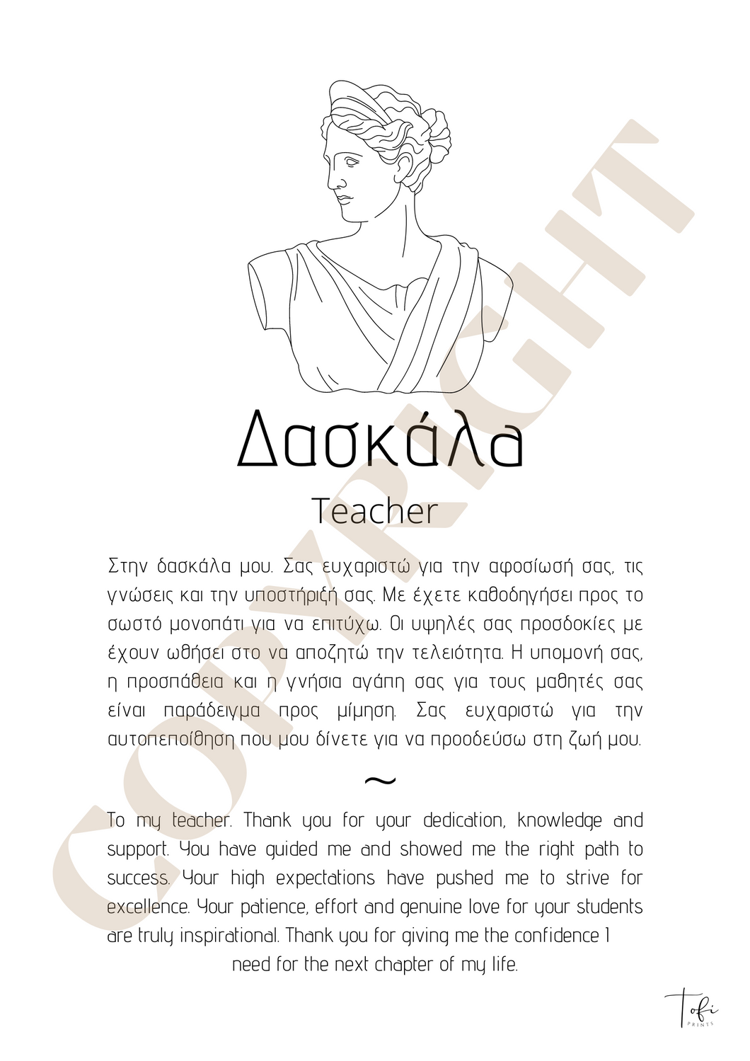Δασκάλα - Teacher (female)