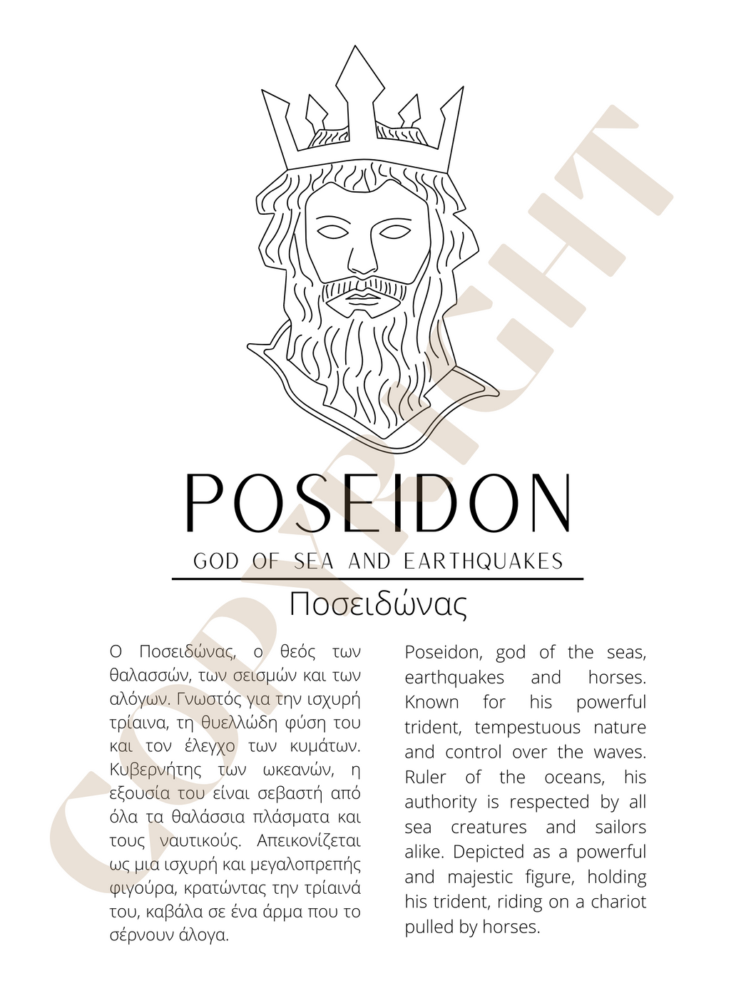 Poseidon - Ποσειδώνας