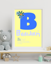 Load image into Gallery viewer, Personalised Greek Name - Retro
